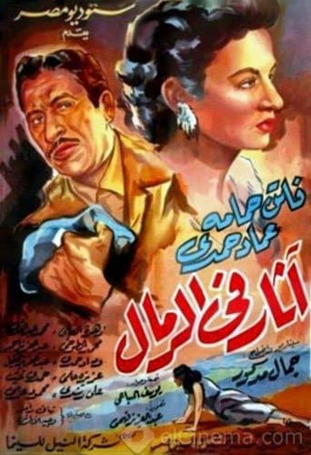 Movie poster for Traces in the Sand