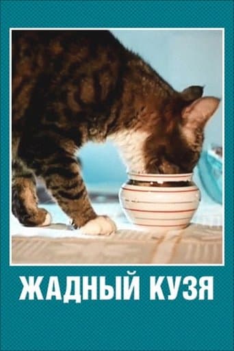 Movie poster for Greedy Kuzma