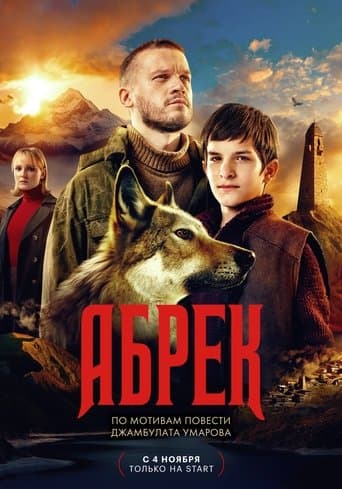 Movie poster for Абрек