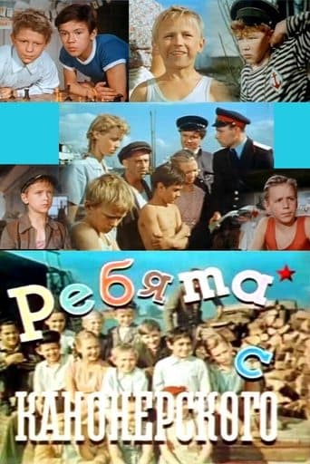 Movie poster for The Fellows From the Kanonersky Island