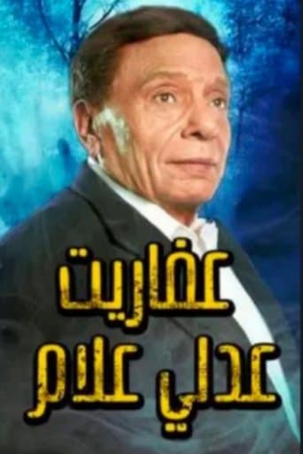 Movie poster for The Ghosts of Adly Allam