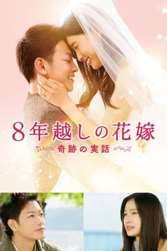 Movie poster for The 8-Year Engagement