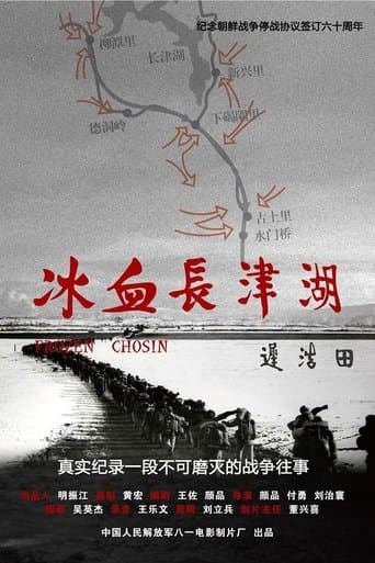 Movie poster for 冰血长津湖