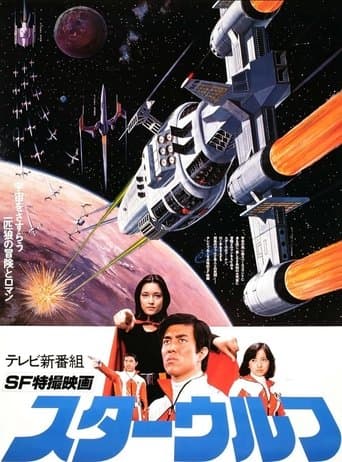Movie poster for Star Wolf