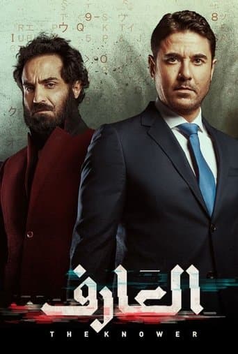 Movie poster for The Knower