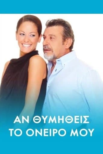 Movie poster for Αν θυμηθείς τ' όνειρό μου