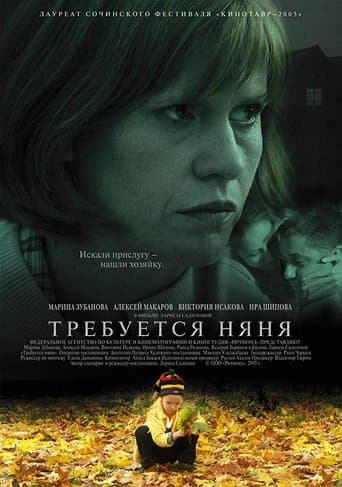 Movie poster for Babysitter Required