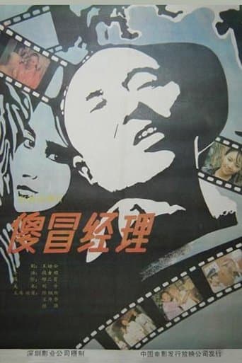 Movie poster for The Silly Manager