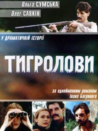 Movie poster for Tiger Trappers