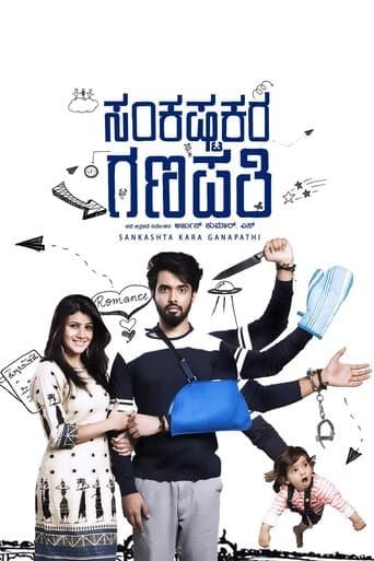 Movie poster for Sankashta Kara Ganapathi