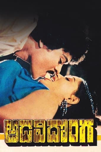 Movie poster for Adavi Donga