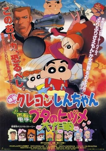 Movie poster for Crayon Shin-chan: Dengeki! Buta no Hizume Daisakusen