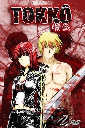 Movie poster for TOKKO 特公