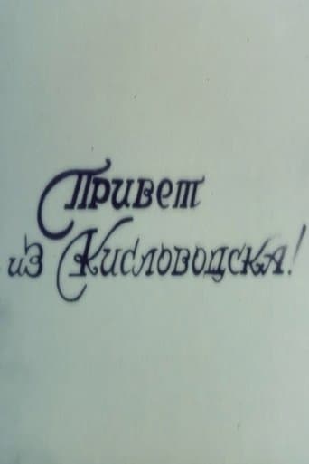 Movie poster for Hello from Kislovodsk