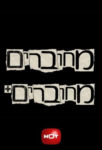 Movie poster for מחוברים