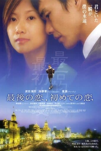 Movie poster for Last Love, First Love