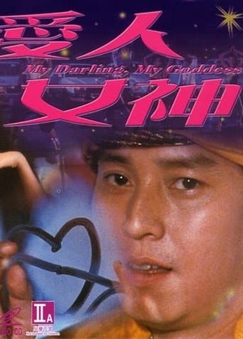 Movie poster for My Darling, My Goddess