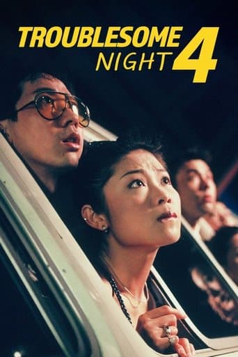 Movie poster for Troublesome Night 4