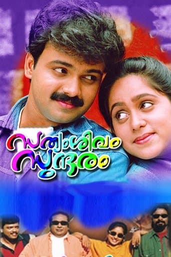 Movie poster for Satyam, Shivam, Sundaram