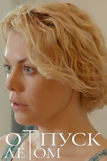 Movie poster for Summer Leave