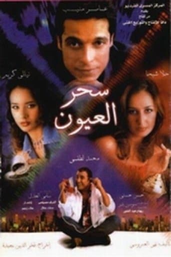 Movie poster for Magic of the eyes