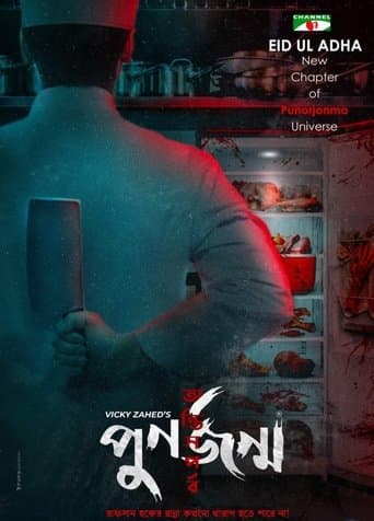 Movie poster for Punorjonmo: Antim Porbo