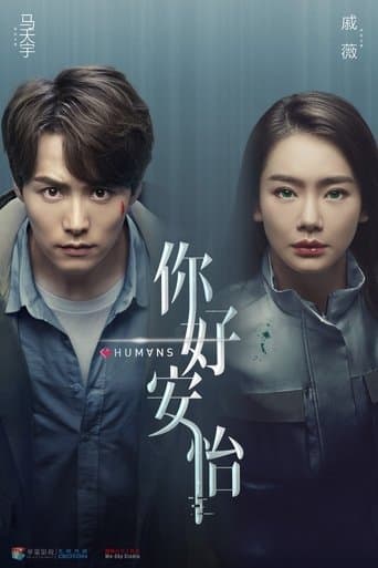 Movie poster for Humans