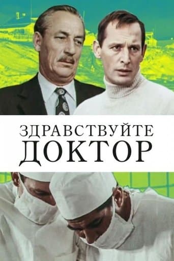 Movie poster for Hello Doctor