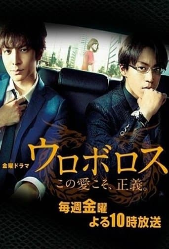Movie poster for Ouroboros