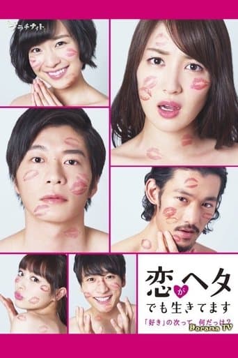 Movie poster for Amateur Lovers Never Give Up!