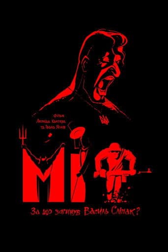 Movie poster for Myth