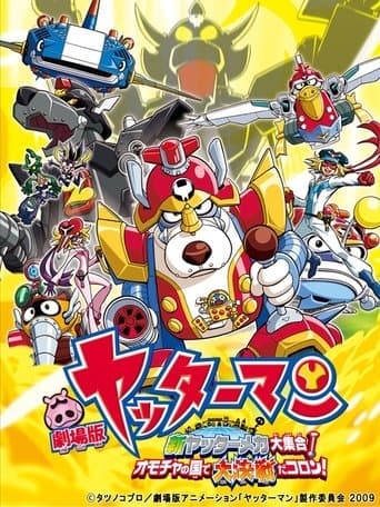 Movie poster for Yatterman: All New YatterMechas Assembled! Great Decisive Battle in the Toy Kingdom!