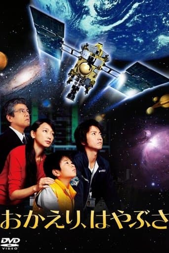 Movie poster for Welcome Home, Hayabusa