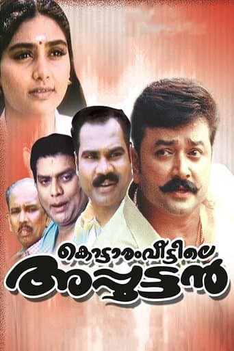 Movie poster for Kottaram Veettile Apputtan
