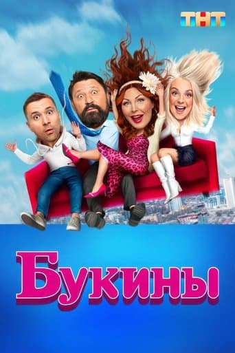 Movie poster for Bukiny