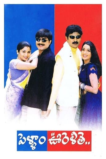 Movie poster for Pellam Oorelithe