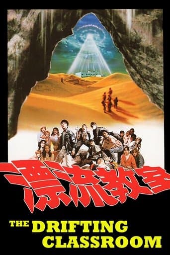 Movie poster for The Drifting Classroom