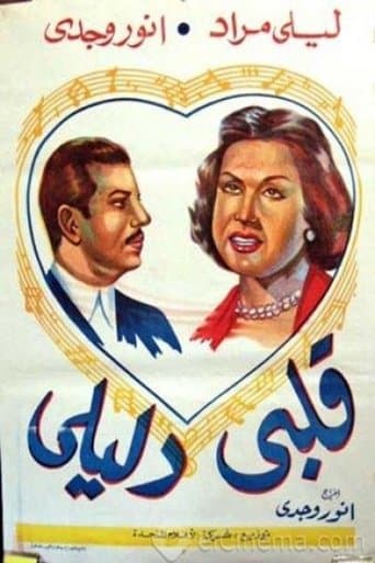 Movie poster for My Heart is My Guide