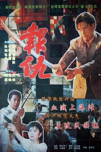 Movie poster for Revanchist