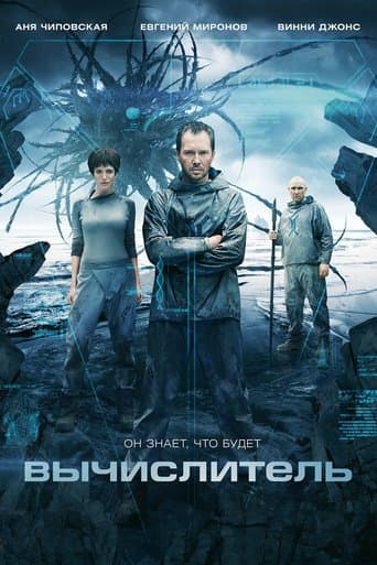 Movie poster for Calculator