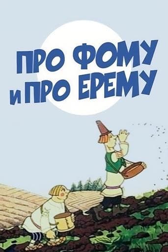 Movie poster for About Foma and Yerema
