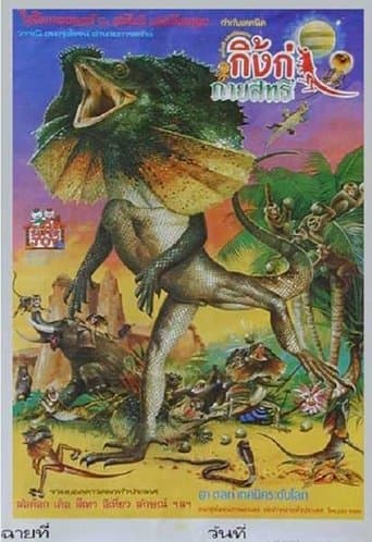 Movie poster for Magic Lizard