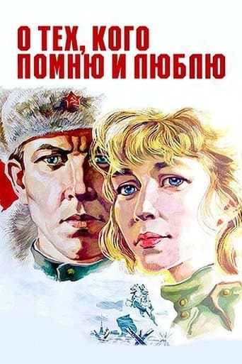 Movie poster for Of Those I Remember And Cherish