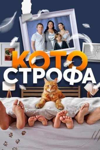 Movie poster for Cat-astrophe