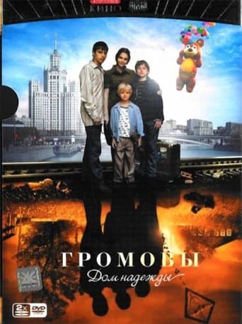 Movie poster for The Gromovs. House of Hope