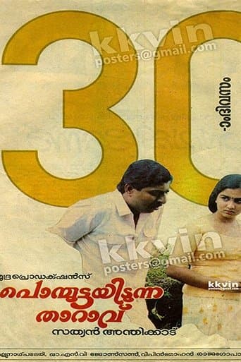 Movie poster for Ponmuttayidunna Tharavu
