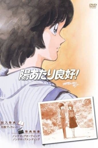 Movie poster for Sunny Ryoko