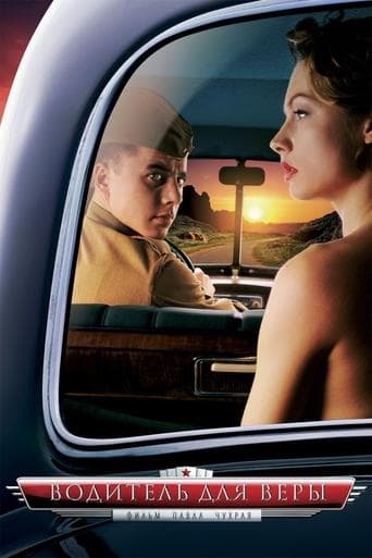 Movie poster for A Driver for Vera