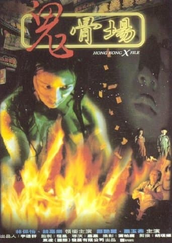 Movie poster for Hong Kong X File