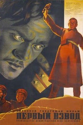 Movie poster for Первый взвод